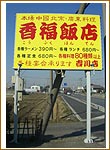 取り扱い看板「野立看板」