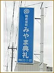 取り扱い看板「自立看板」