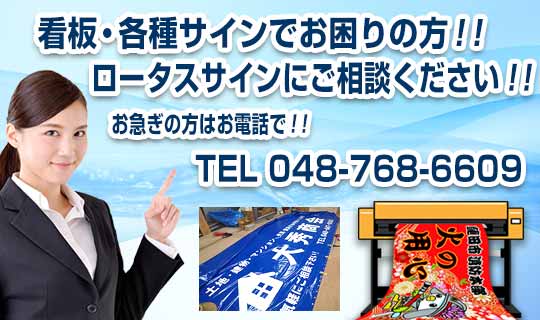 看板のお問い合わせ・ご注文スマホ用