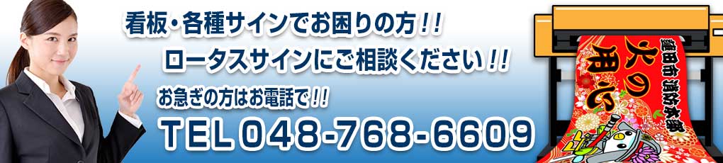 看板のお問い合わせ・ご注文PC用