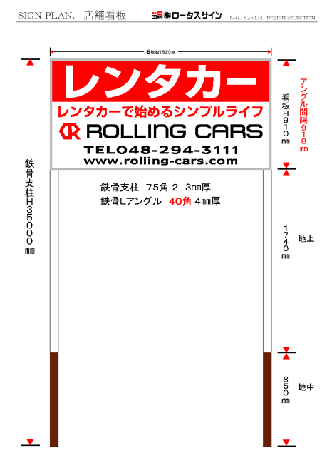 鉄骨支柱看板埼玉県川口市サインプラン