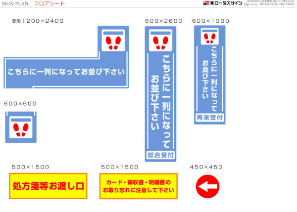 フロアー貼り付けシール床埼玉県