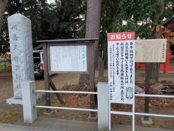 神社催事中止看板埼玉県