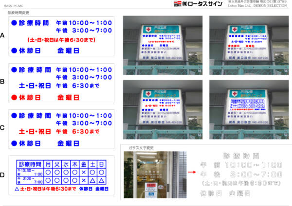 お客様提案看板レイアウト案埼玉県戸田市