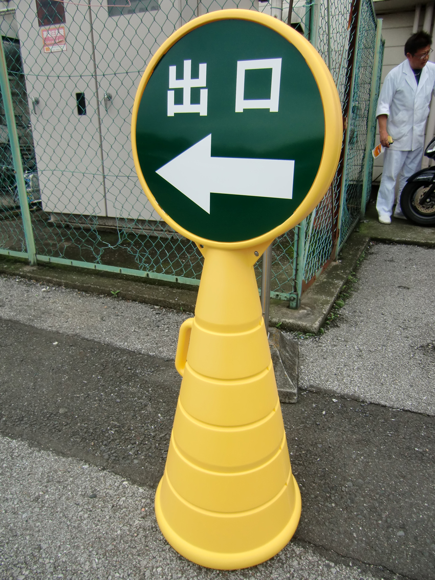 誘導看板　(両面表示) 埼玉県さいたま市