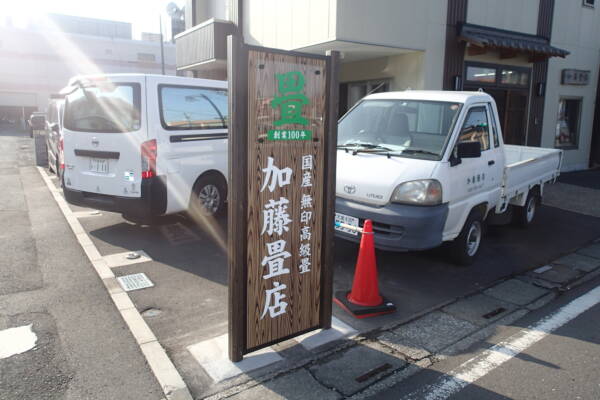 和風看板埼玉県蓮田市