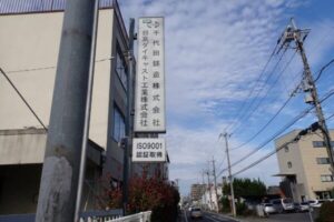 三芳町看板照明蛍光灯交換
