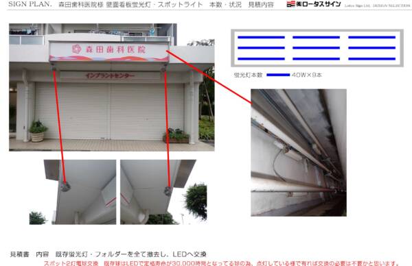 看板LED交換見積内容埼玉県さいたま市