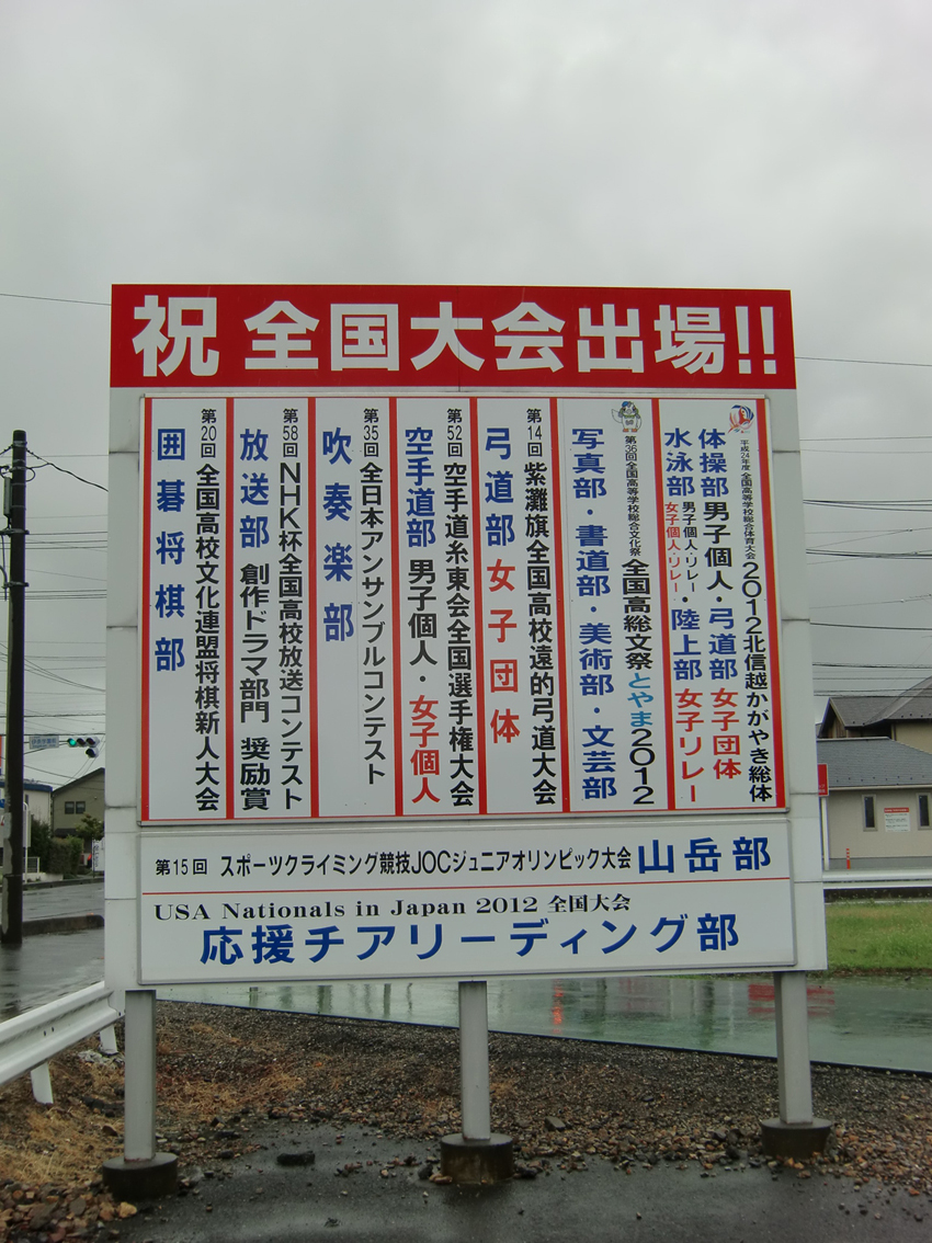 部活動掲示看板 埼玉県伊奈町