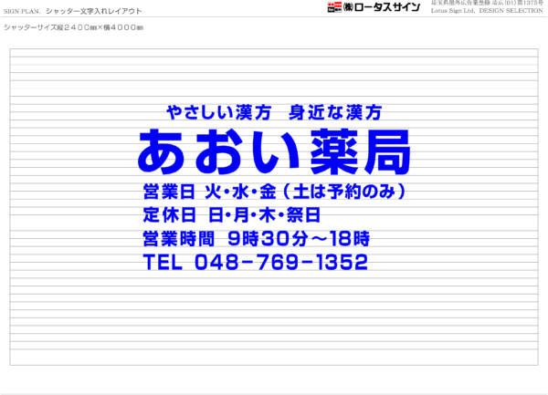 シャッター文字入れ縮小お客様提案イメージ