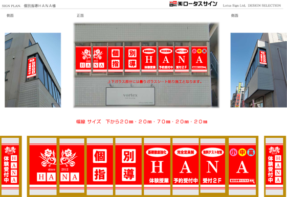 学習塾の看板デザインの提案埼玉県入間市