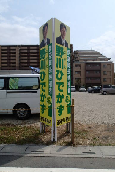 選挙事務所看板製作・設置埼玉県