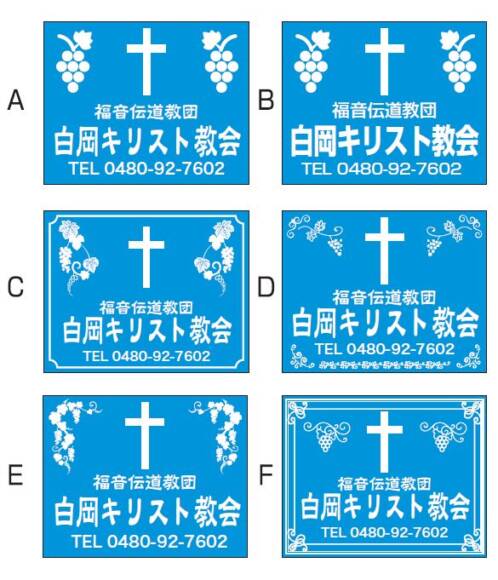 埼玉県白岡市壁面看板レイアウト案