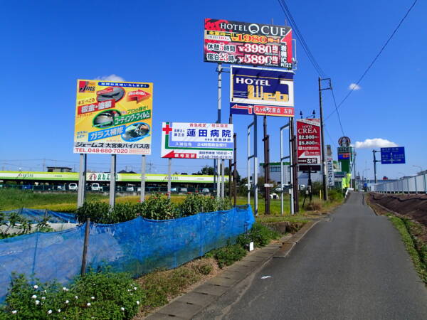 野立て看板撤去場所埼玉県さいたま市