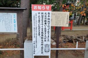神社元旦催事中止お知らせ看板