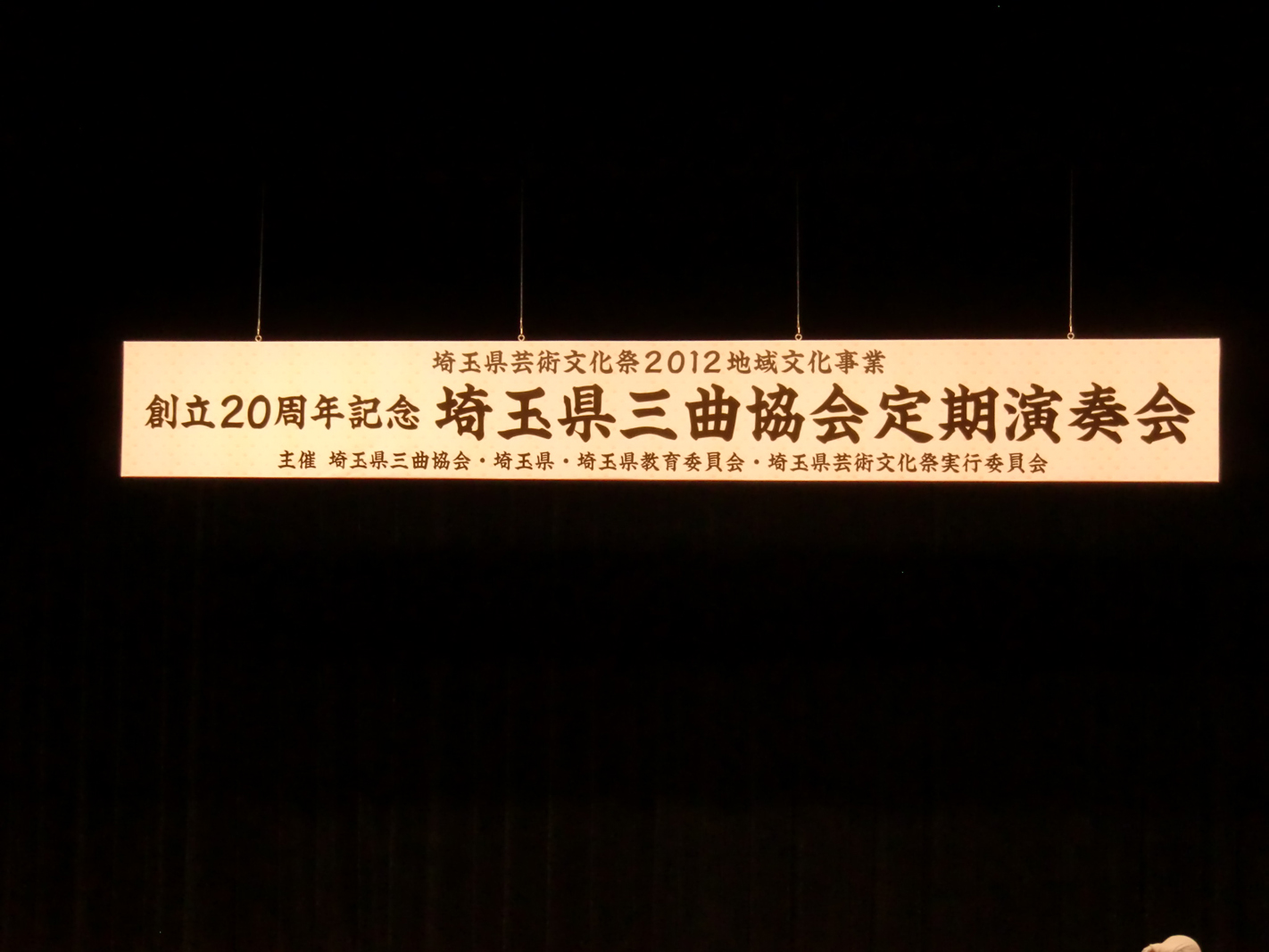 さいたま市文化センター横断幕