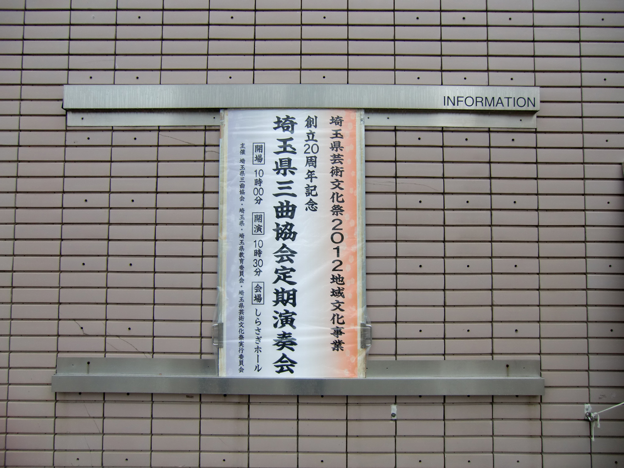 さいたま市文化センター　外壁取付看板