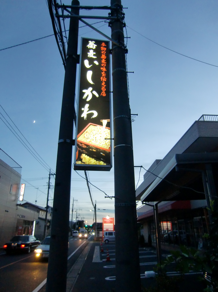 電飾看板文字入れ施工後 埼玉県蓮田市