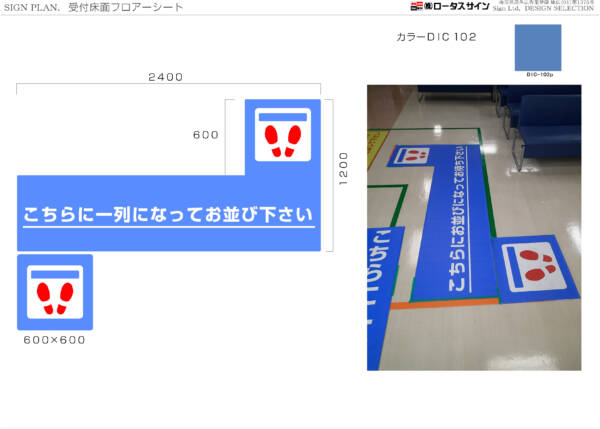 フロアー貼り付けシールサイズ等レイアウト埼玉県