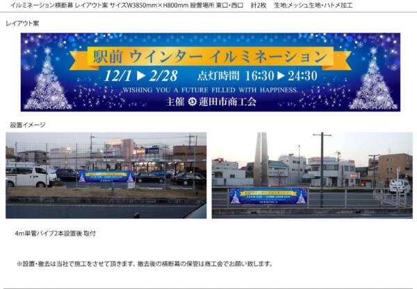 埼玉県蓮田市イルミネーション横断幕　レイアウト案