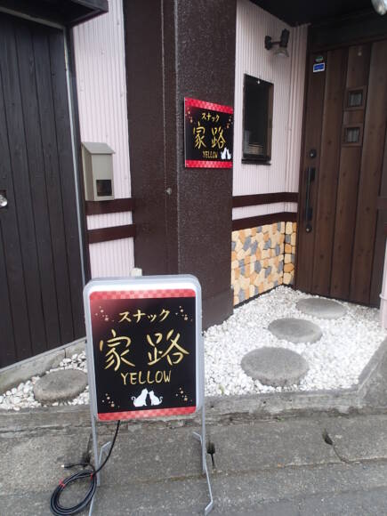 東大宮スナック看板