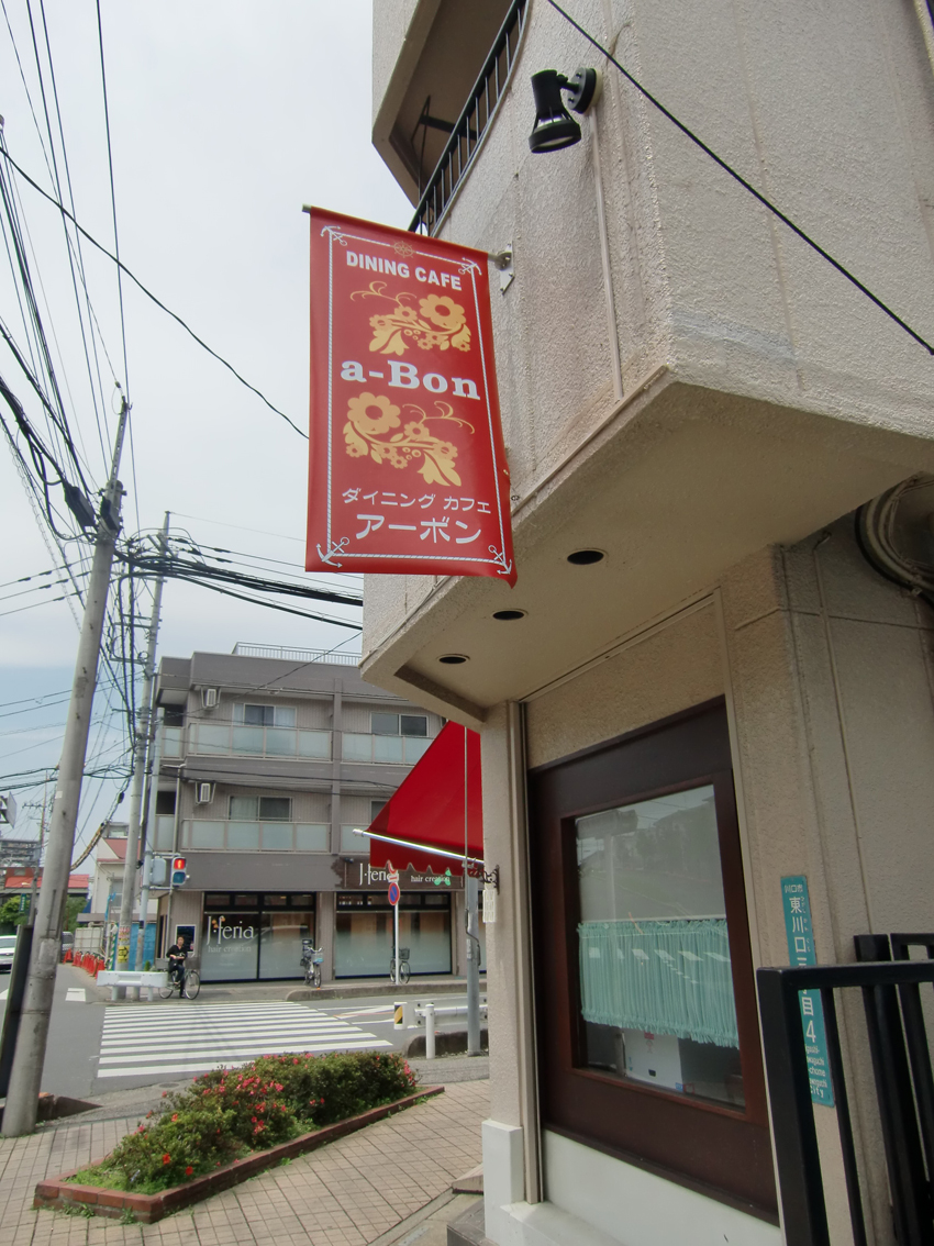 壁面取付　フラッグ看板　さいたま市