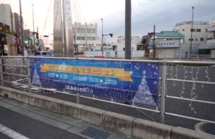 埼玉県蓮田市イルミネーション横断幕