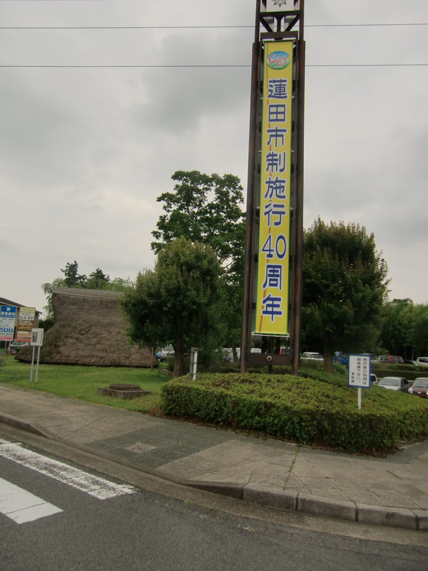 懸垂幕　埼玉県蓮田市