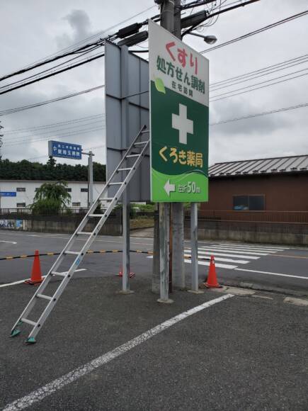 看板撤去　埼玉県