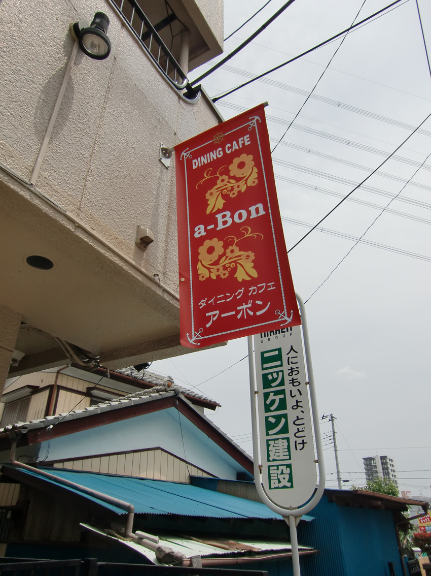 壁面取付　フラッグ看板　さいたま市