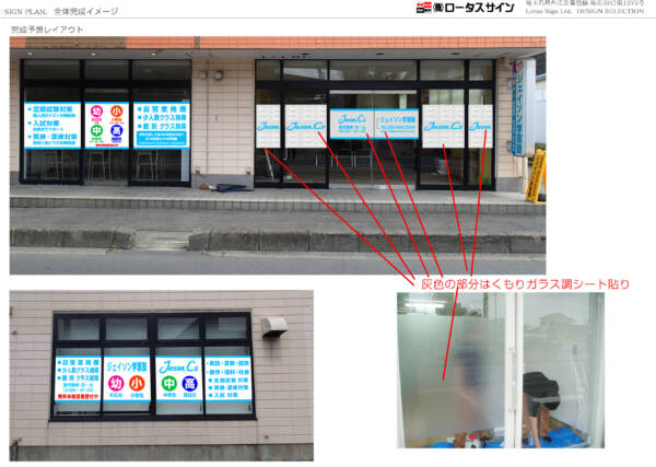 全面ガラス窓塾文字入れ提案レイアウト