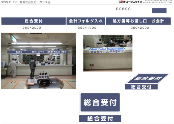 病院受付リニューアル