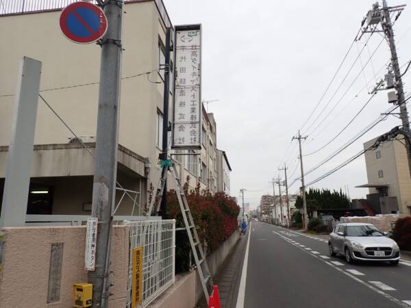 三芳町看板LEDへ交換