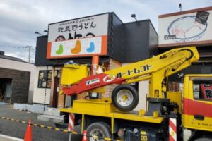 蓮田看板　文字入れ
