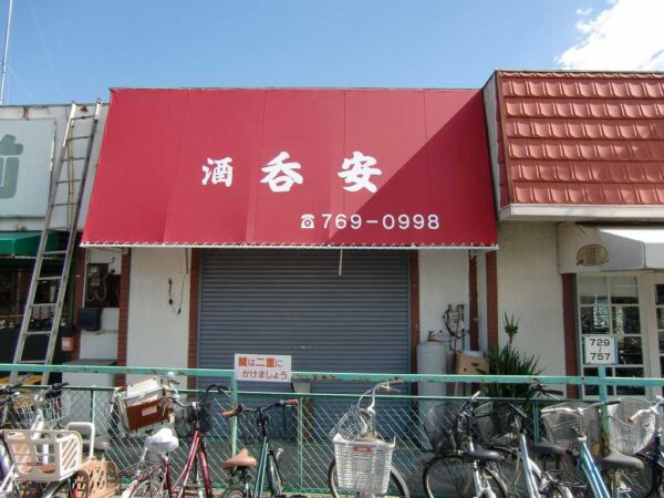 店舗テント　文字入れ　埼玉県蓮田市