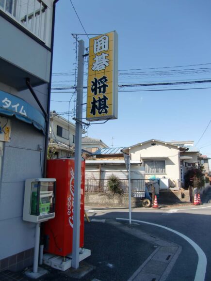 電飾看板文字入れ　埼玉県蓮田市