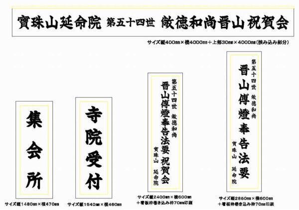 ■横断幕 垂れ幕　レイアウト