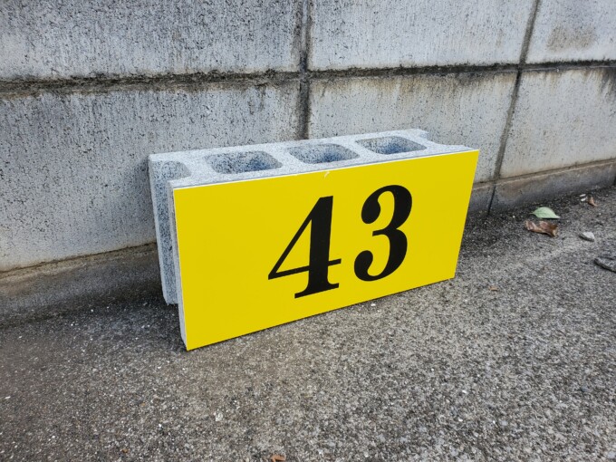 駐車場管理番号看板埼玉県