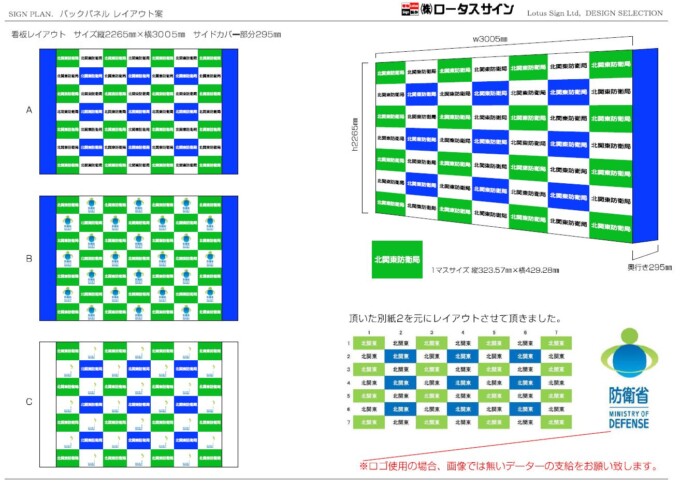 記者会見パネル 埼玉県レイアウト